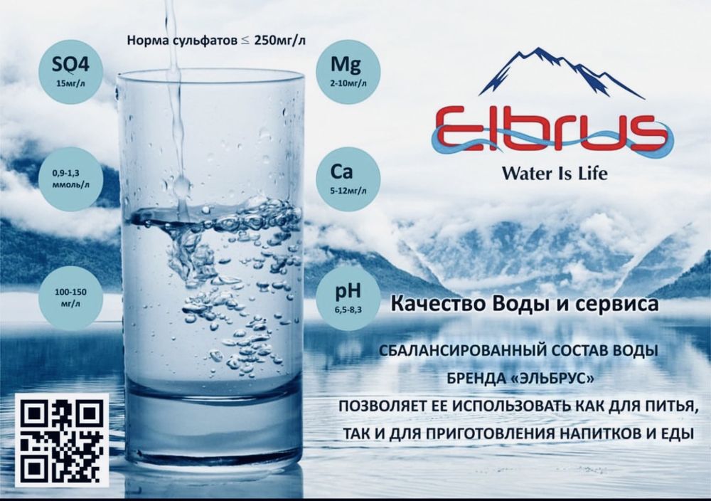 Elbrus – питьевая вода высшего качества, раз
