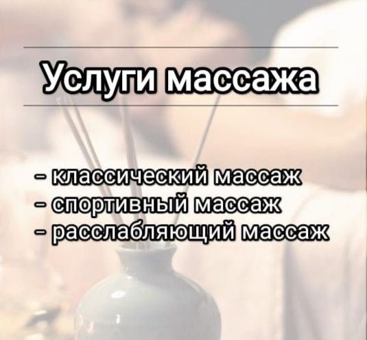Массаж оздоровительный