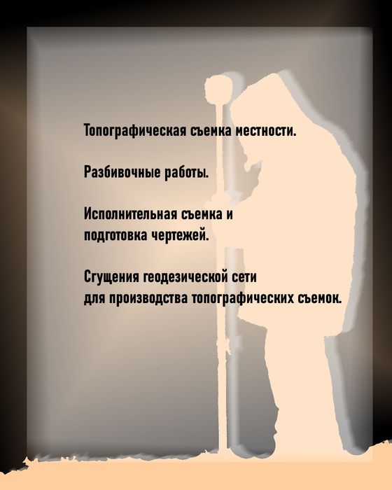 Услуги геодезиста