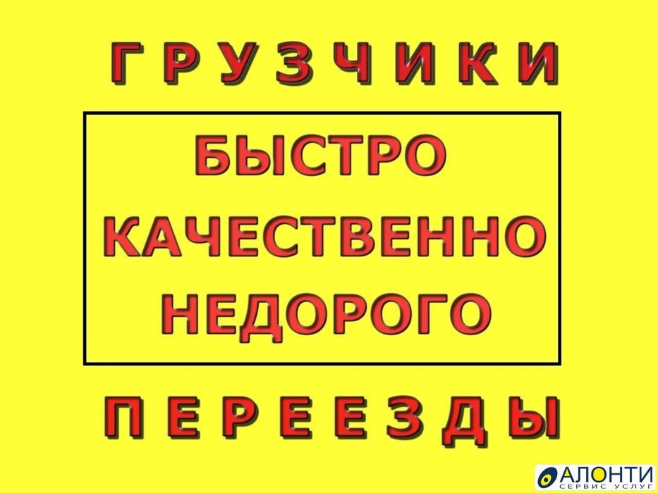 Грузчики Шымкент