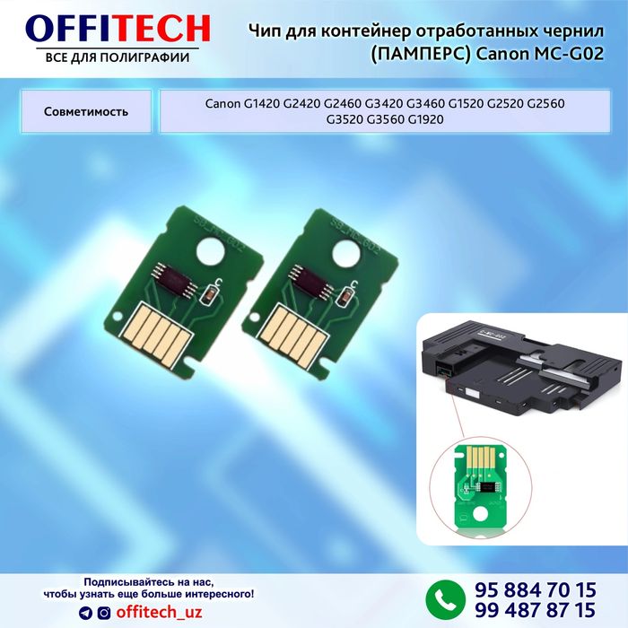 Памперс для Canon