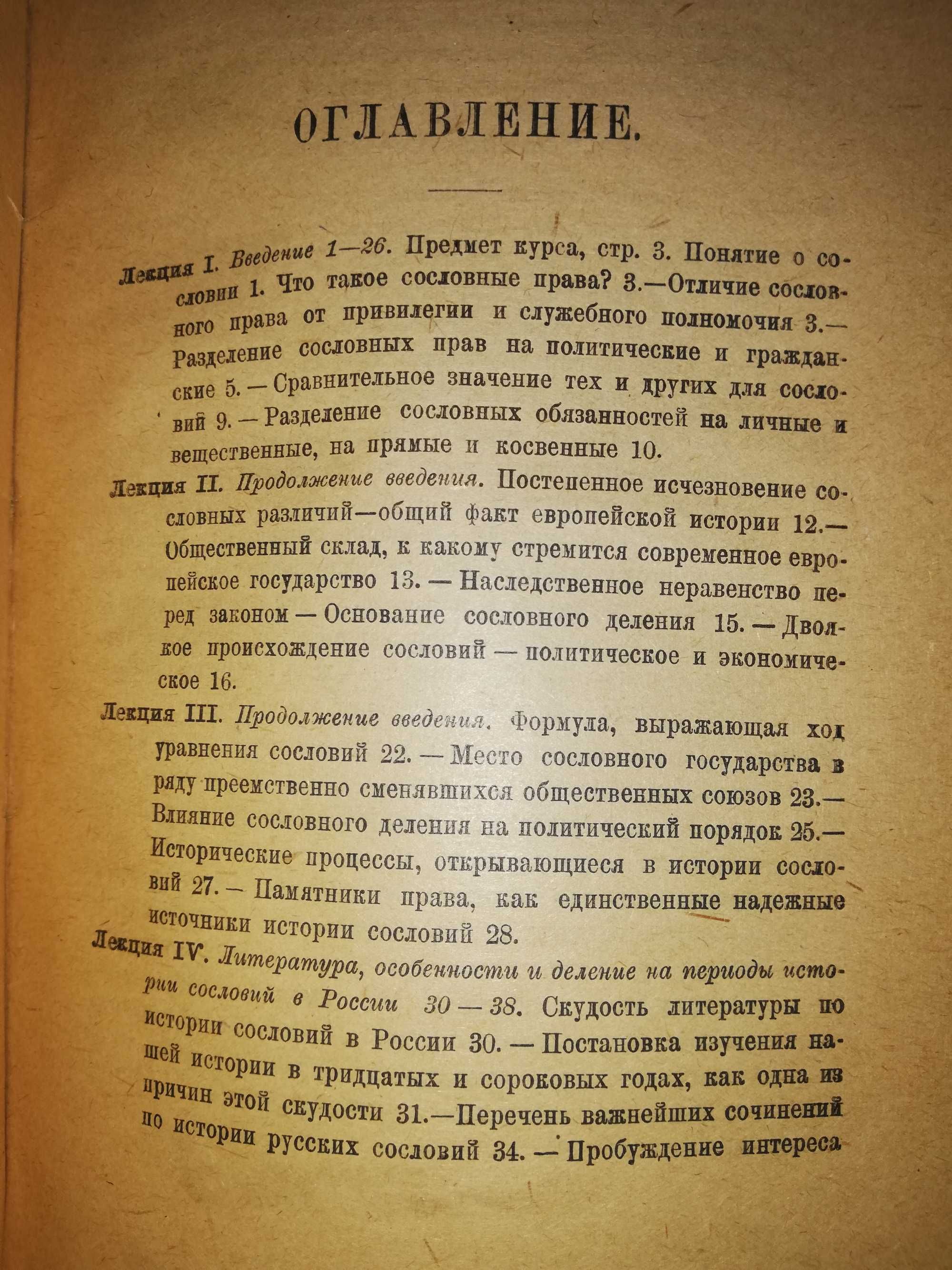 Ключевский ''История сословий в России''. 1.918г