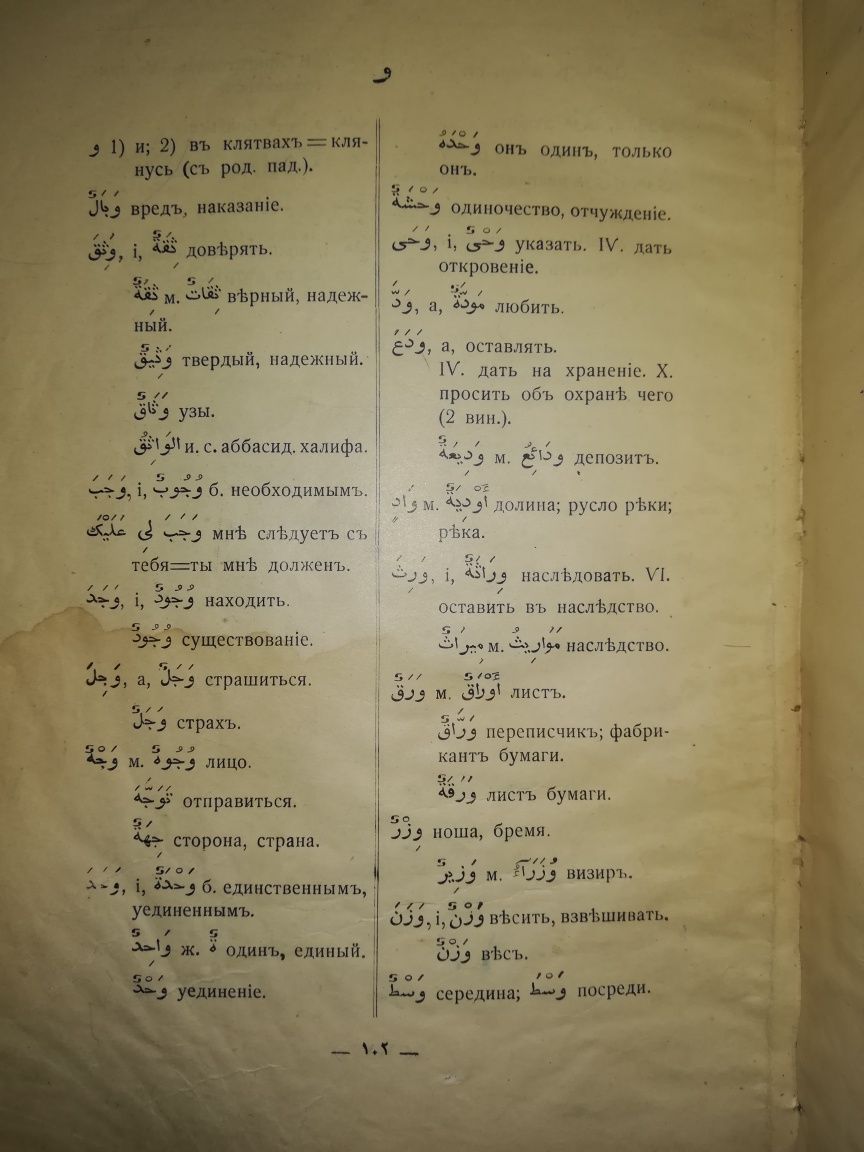 Гиргас и Розен "Арабская хрестоматия" 1912г