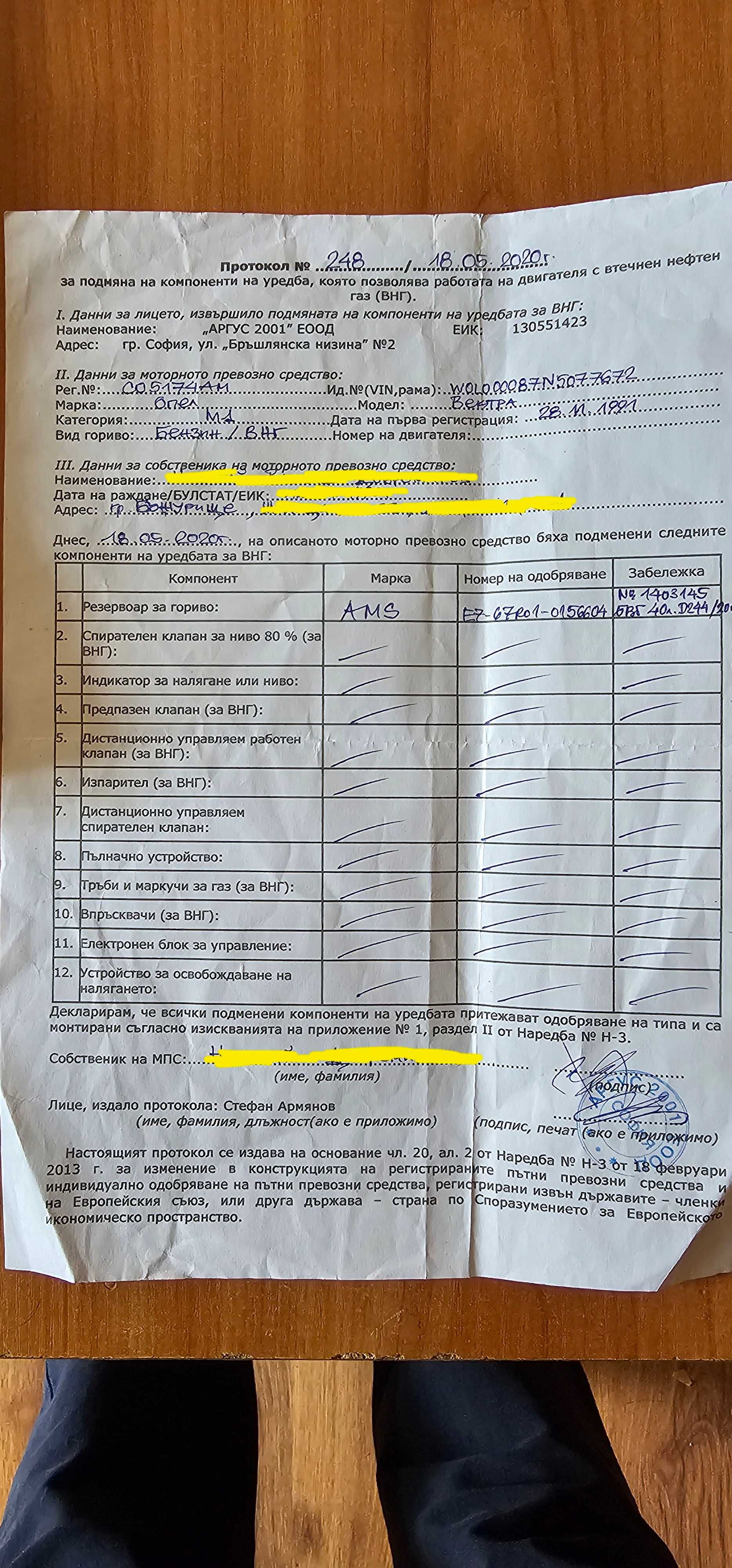 Бутилка за ВНГ в гаранция
