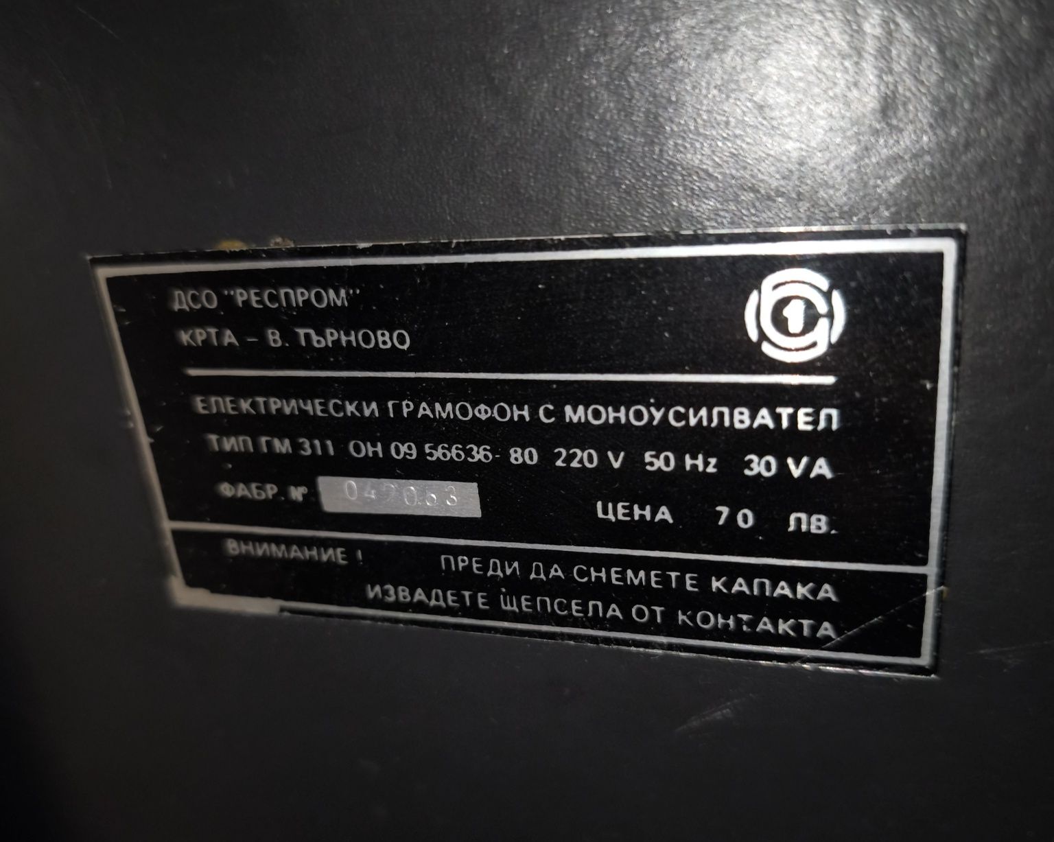 Грамофон Респром
