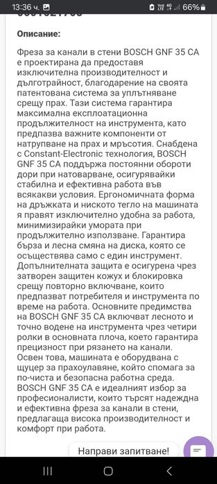 Bosch GNF 35 CA Фреза за канали в стени