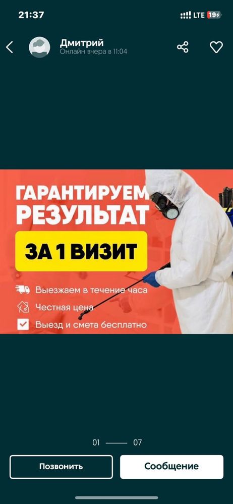 Дезинфекция Уничтожение Тараканов Клопов В Шымкенте Срочный Выезд
