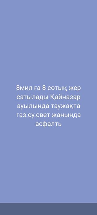 Срочно продается хорошый участок.