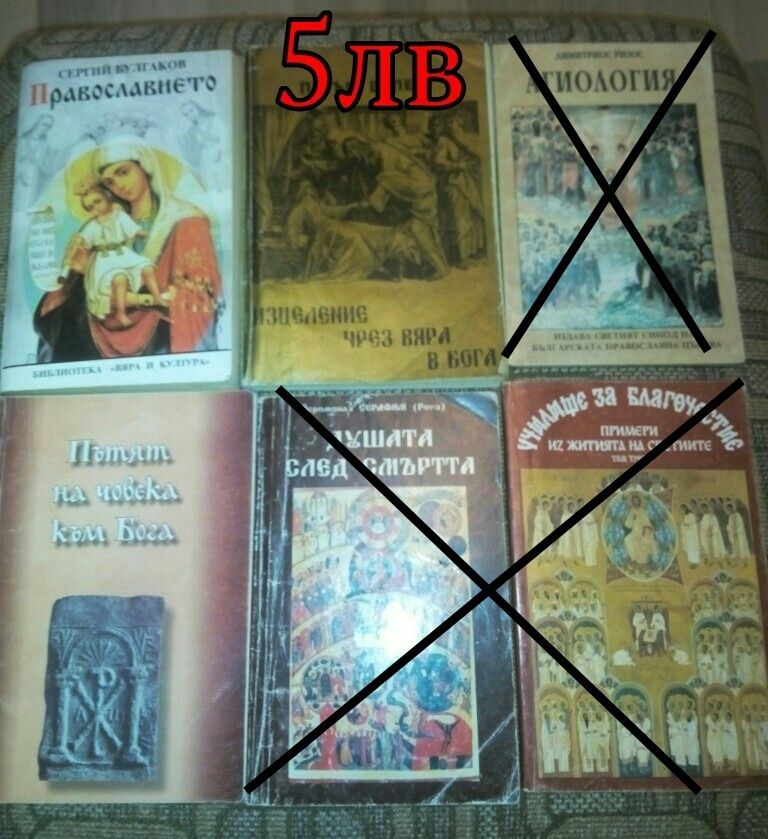 Книги на Религиозна Тематика