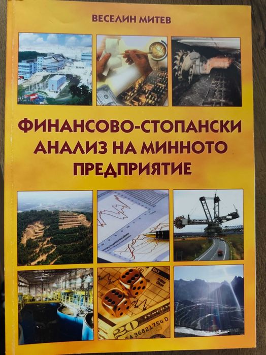 Учебници,Химия и Математика