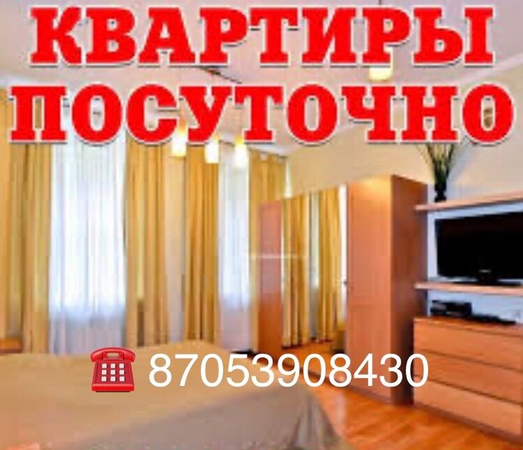 Сдаем 1 ком квартиры посуточно по центру Уральска