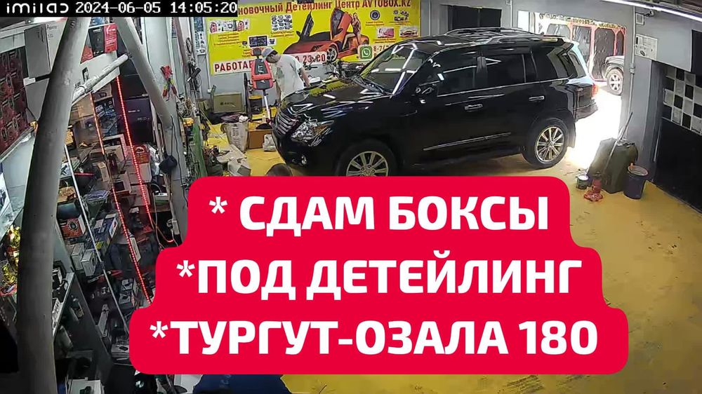 Сдам Боксы суточно под Детейлинг район ТАСТАК
