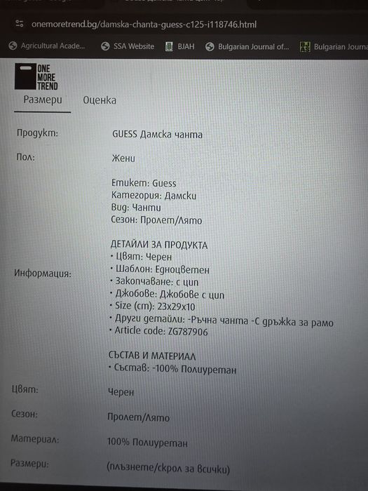 GUESS Black дамска чанта