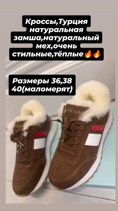 Зимние кроссовки, натуралка