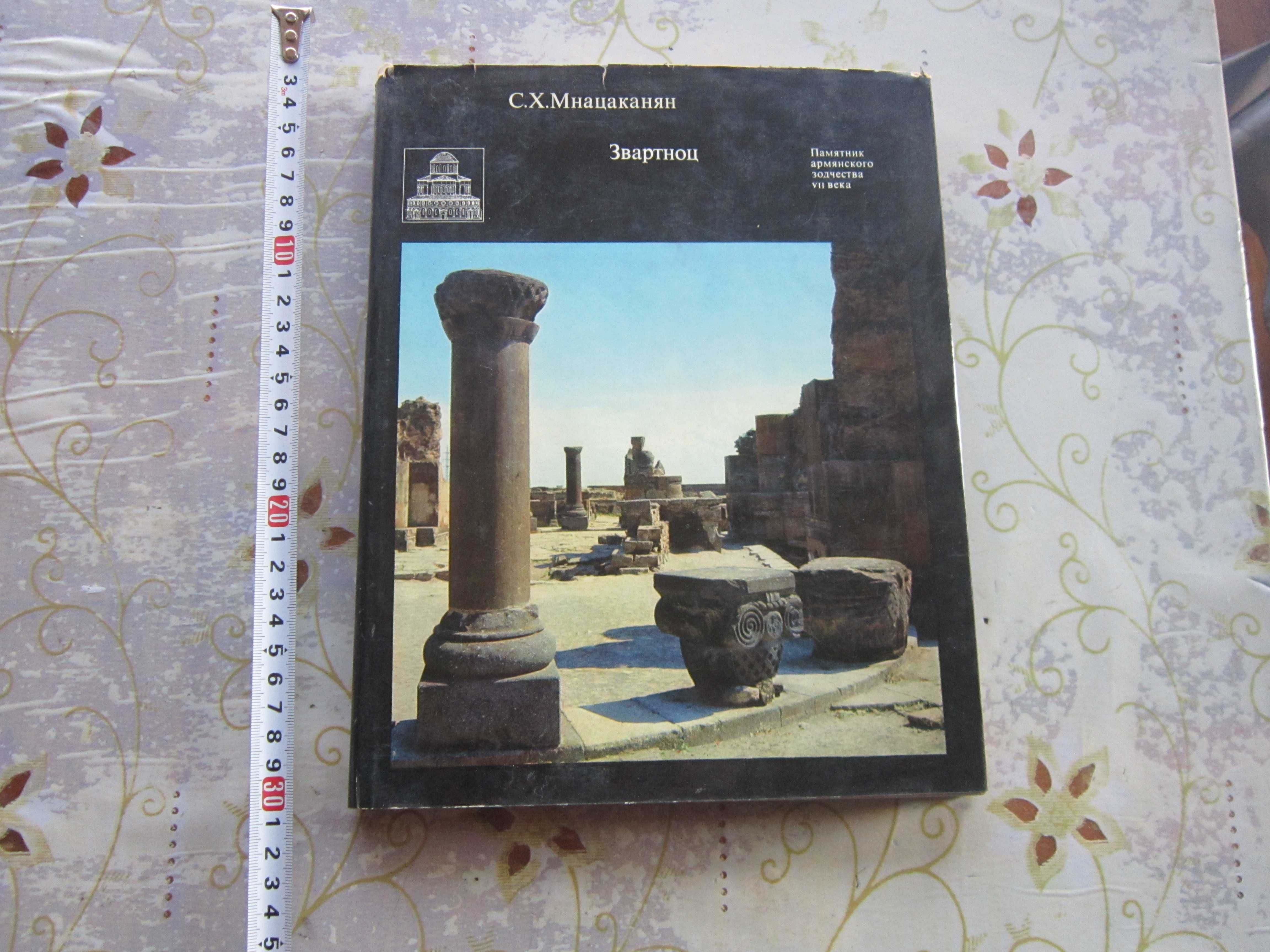 Руска Арменска Книга Археология СССР албум  стара книга стари книги