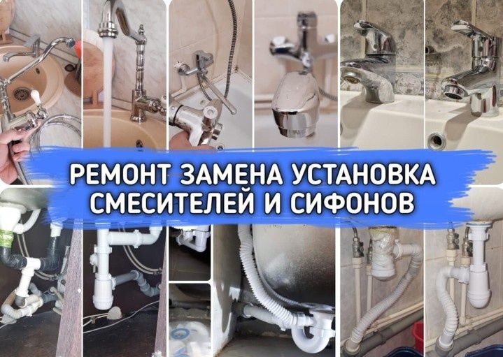 Мастер Сантехник