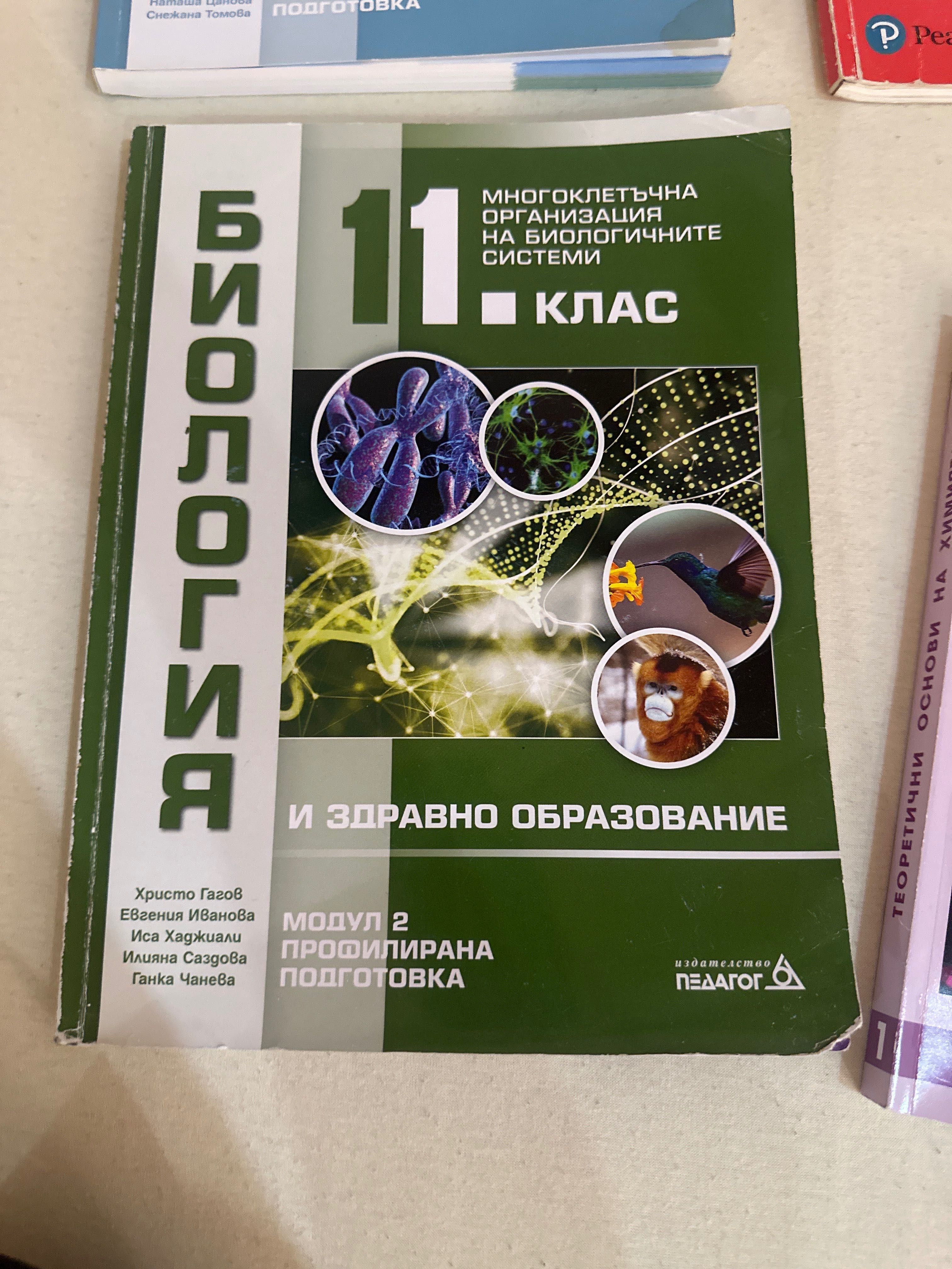 Учебници 11 клас
