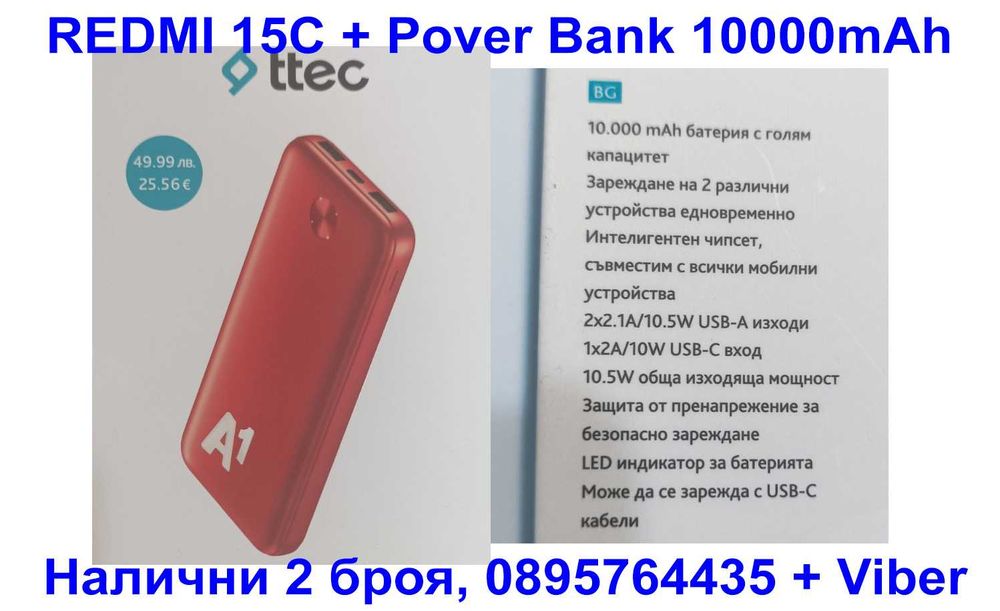 Xiaomi Redmi 15C 128GB 4GB + 4GB RAM, НОВ Гаранция 2 г. + Pover bank