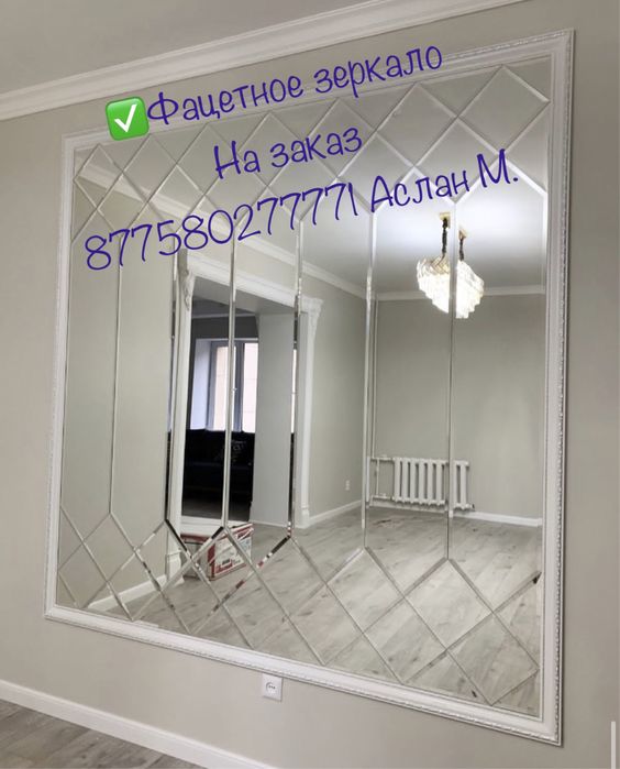 Фацетное зеркало г.Атырау (Аслан М.)