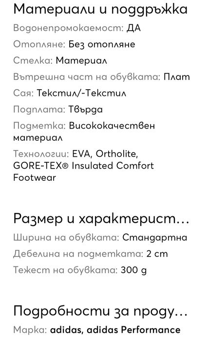 Adidas детски боти