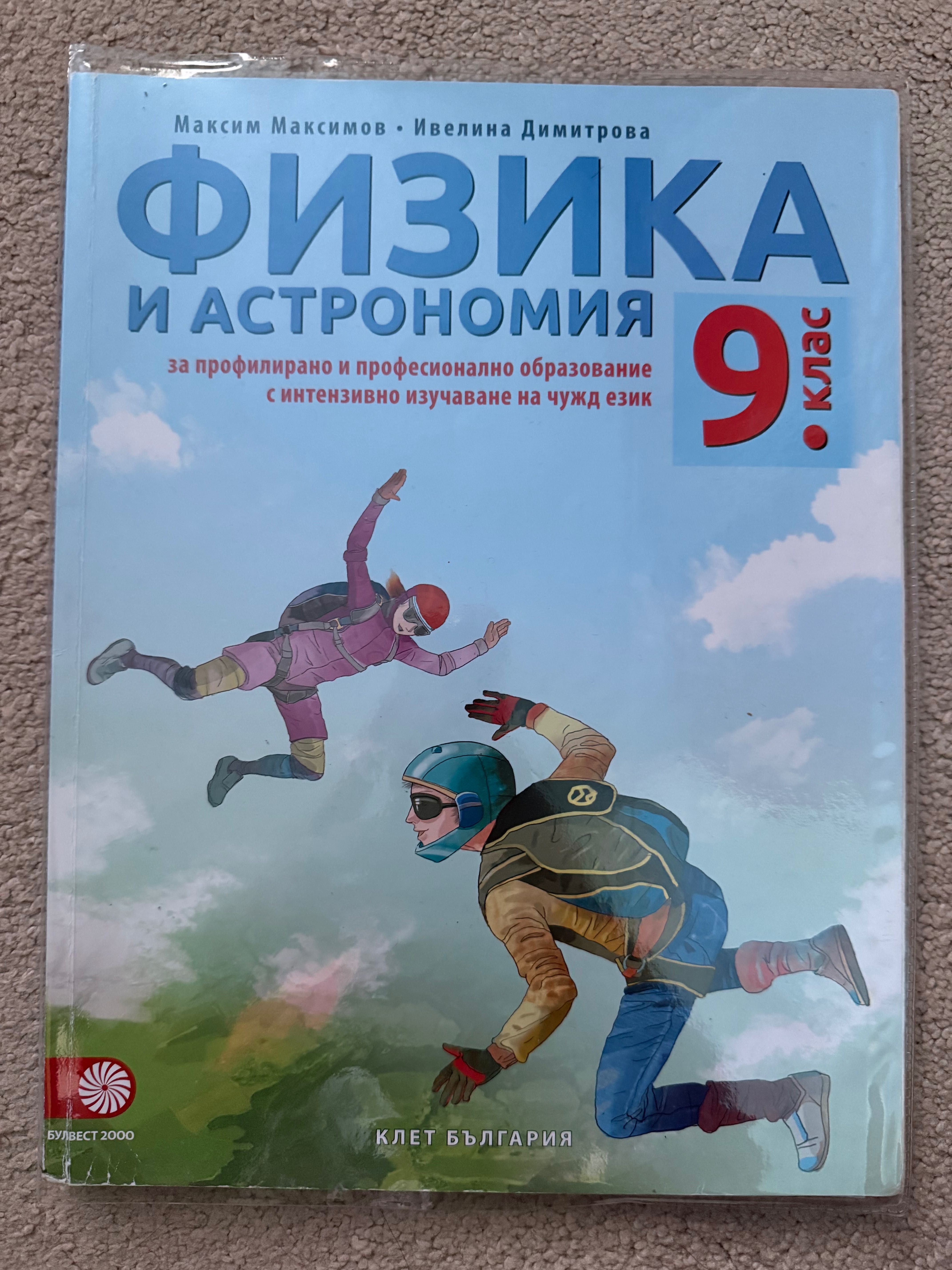 Учебници и помагала