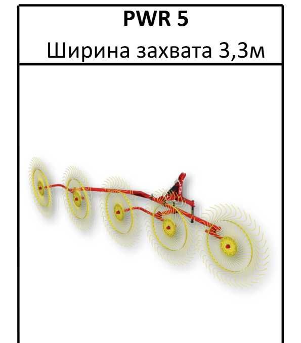 Грабли колесно-пальцевые. Число роторов 4,5,6,8,9,11,13