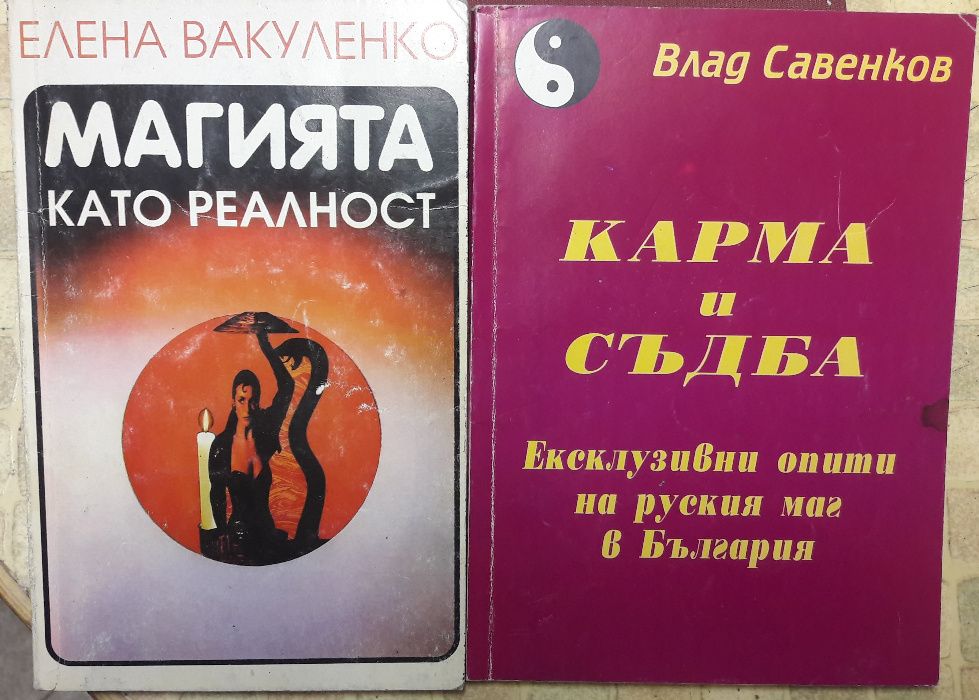 Книги - здраве, психология, самоусъвършенстване, магия