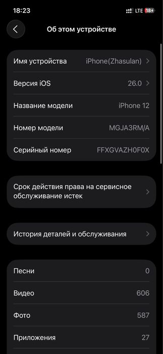 Айфон 12.