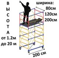 Аренда вышки. Вышка тура . Леса на колесах