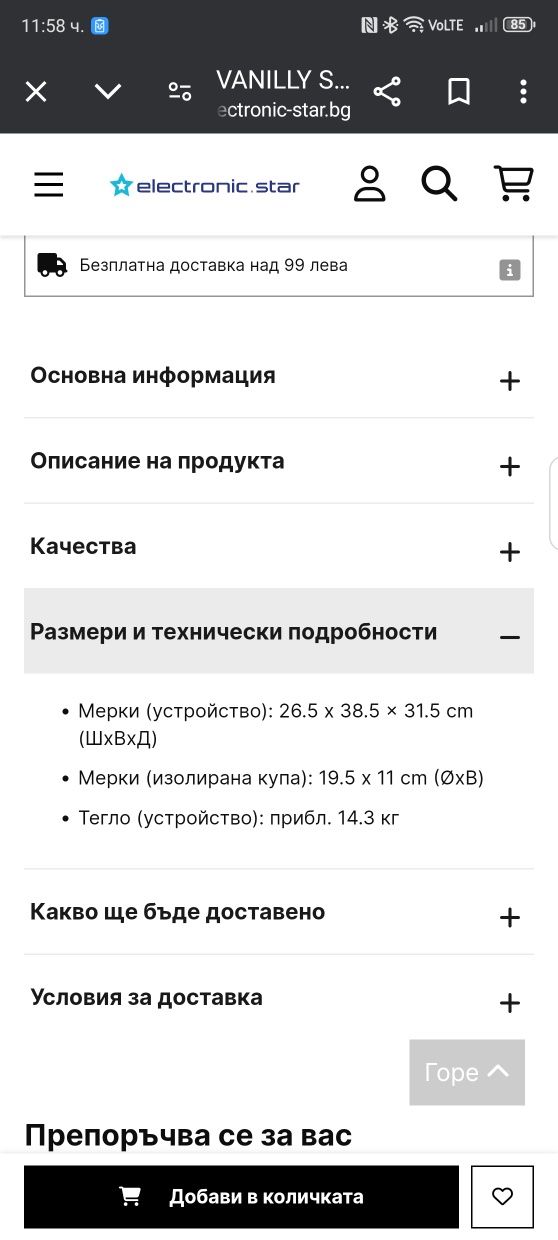 Машина за сладолед