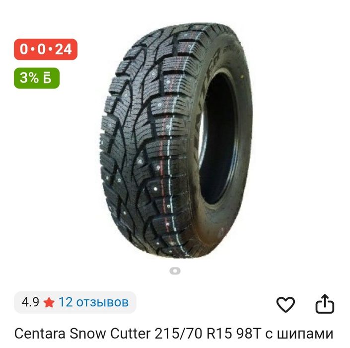 Комплект зимних шин Centara