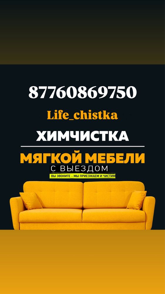 Химчистка мягкой мебели диван матрас кресло