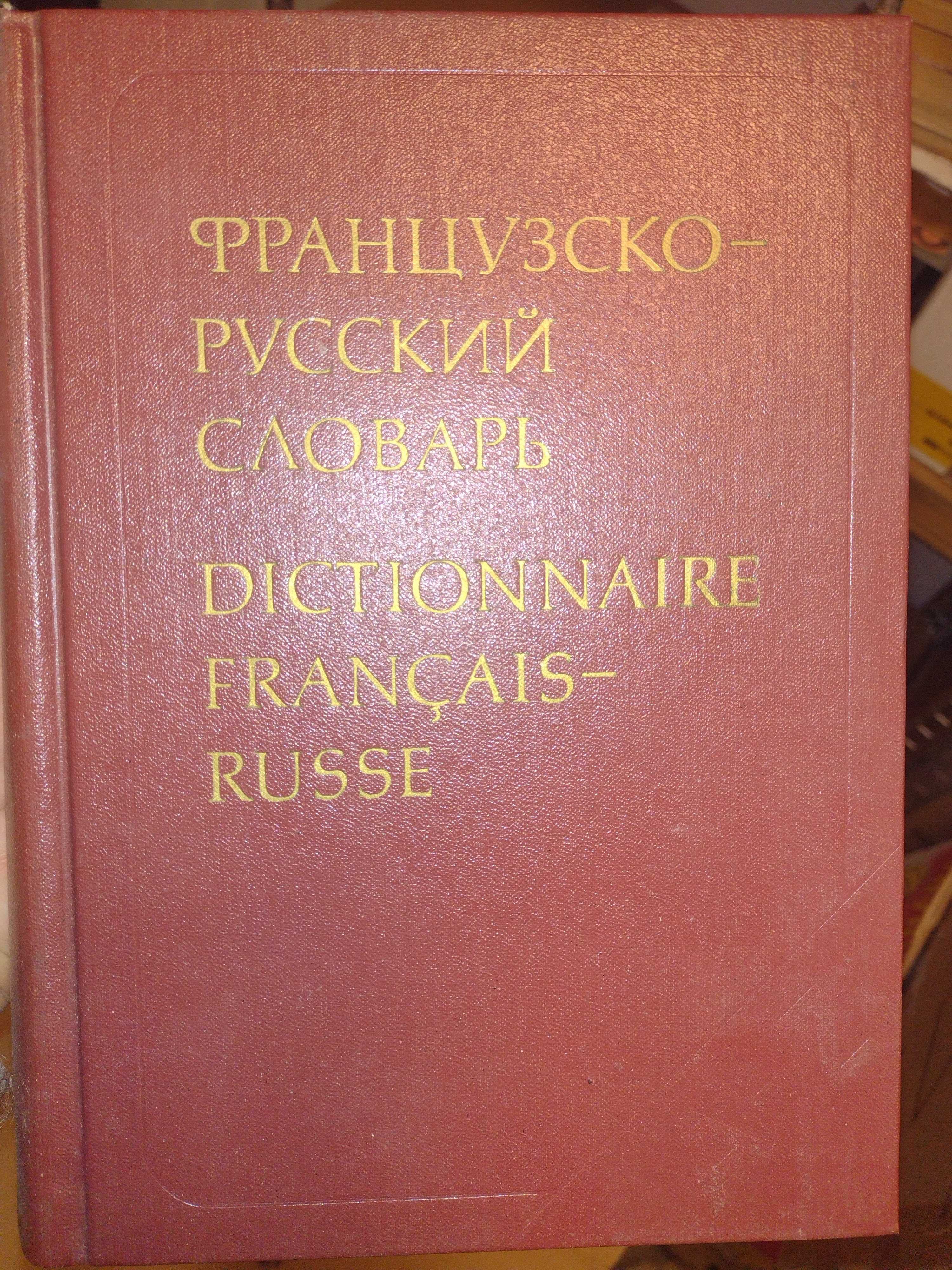 Речници: персидски, руски, латински, гръцки, арабски, румънски и др.