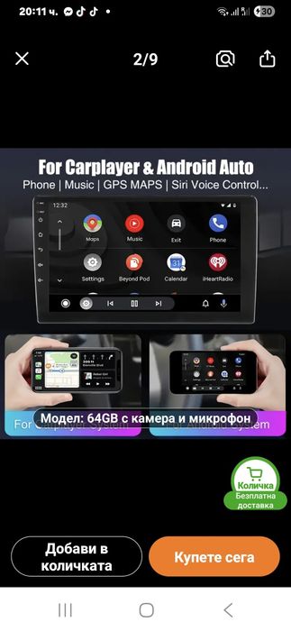 Мултимедиа за кола