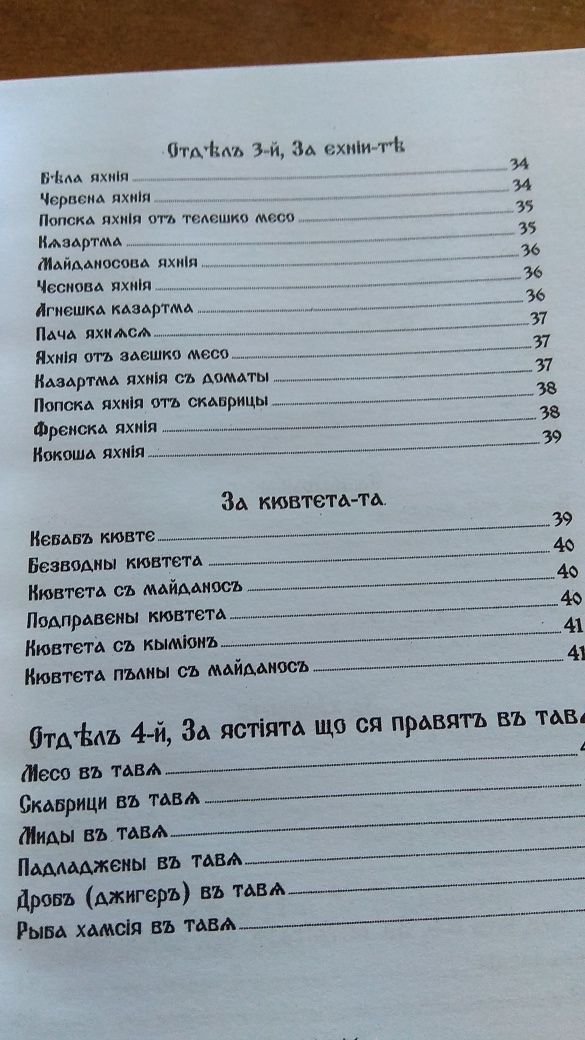 1870 Първата българска готварска книга