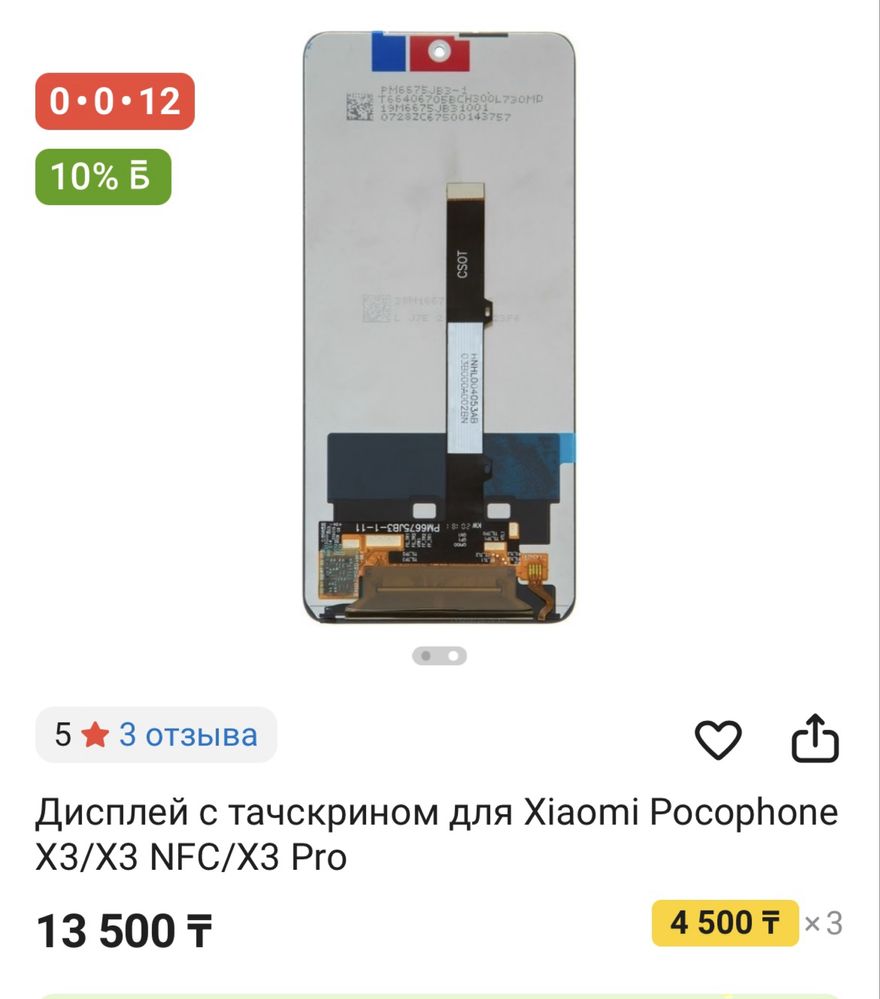 Дисплей для Poco x3 / x3 nfc/ x3 pro