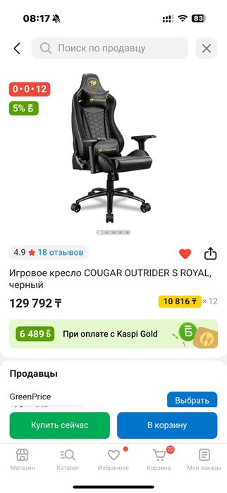 COUGAR игровое кресло