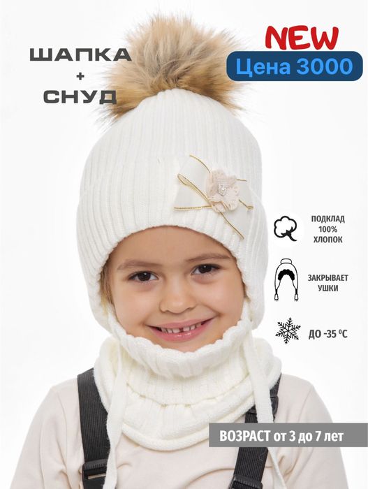 Детские шапик со снудом