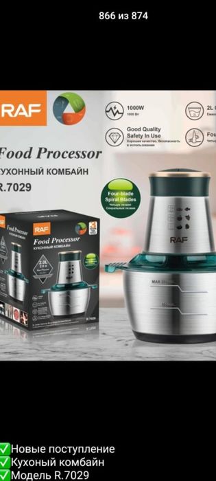 Измельчитель RAF незаменимый помощник на кухне