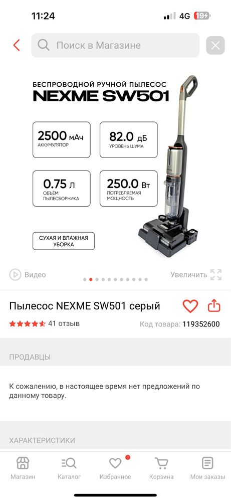 Вертикалыный пылесос NEXME SW501