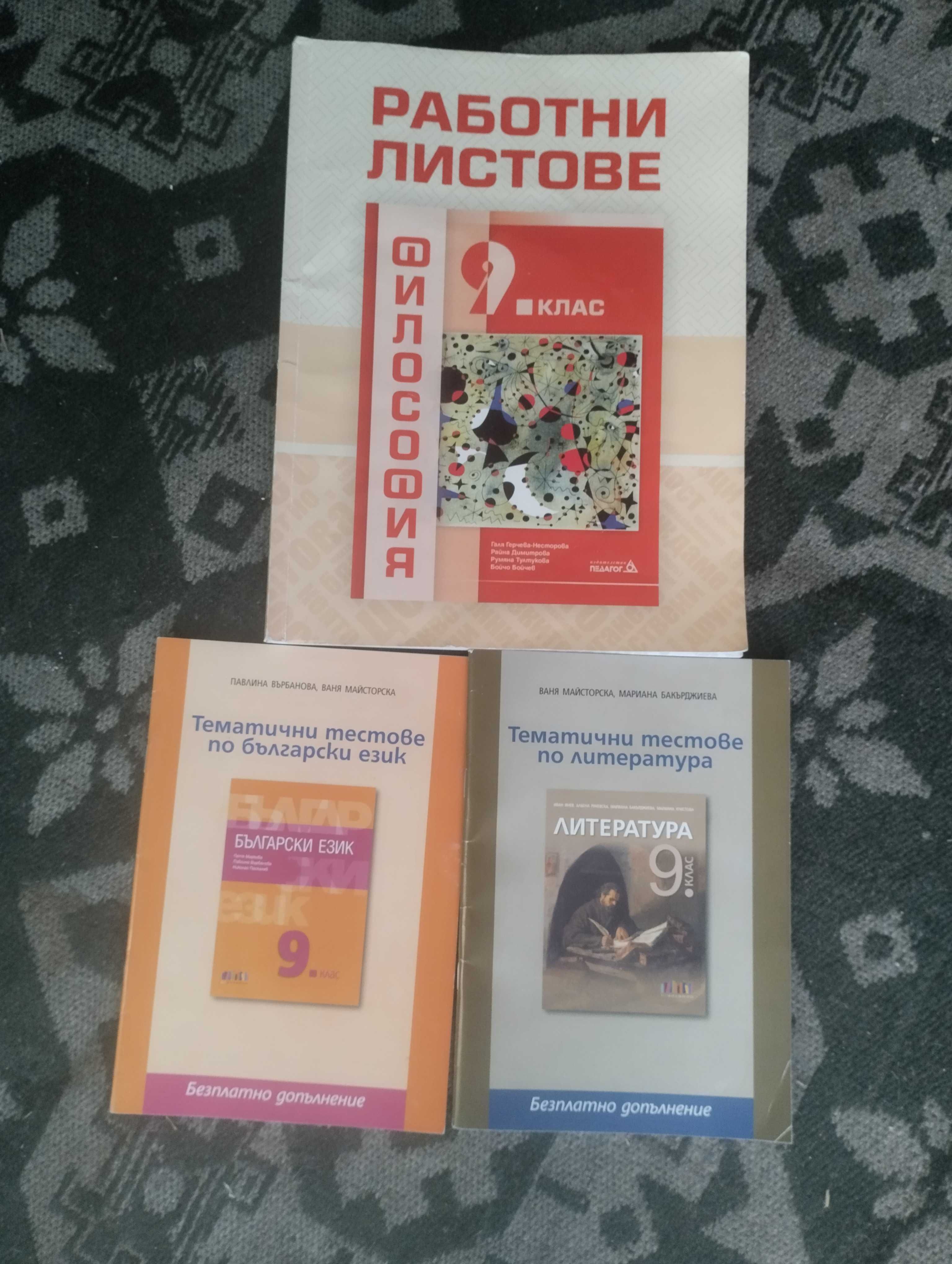Учебници за 9-ти клас