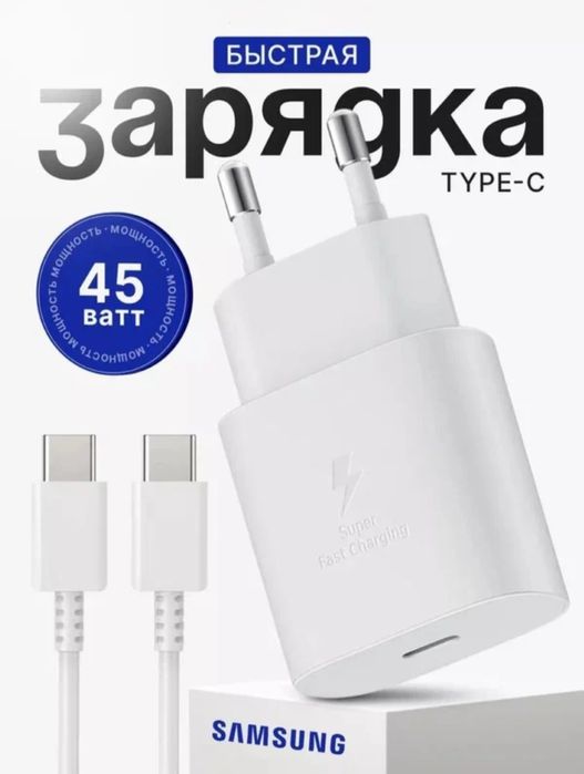 Tupe-s зарядка 45wat