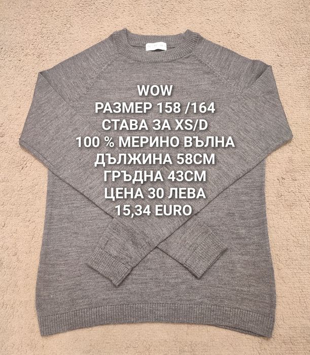 МЕРИНО вълна за жени