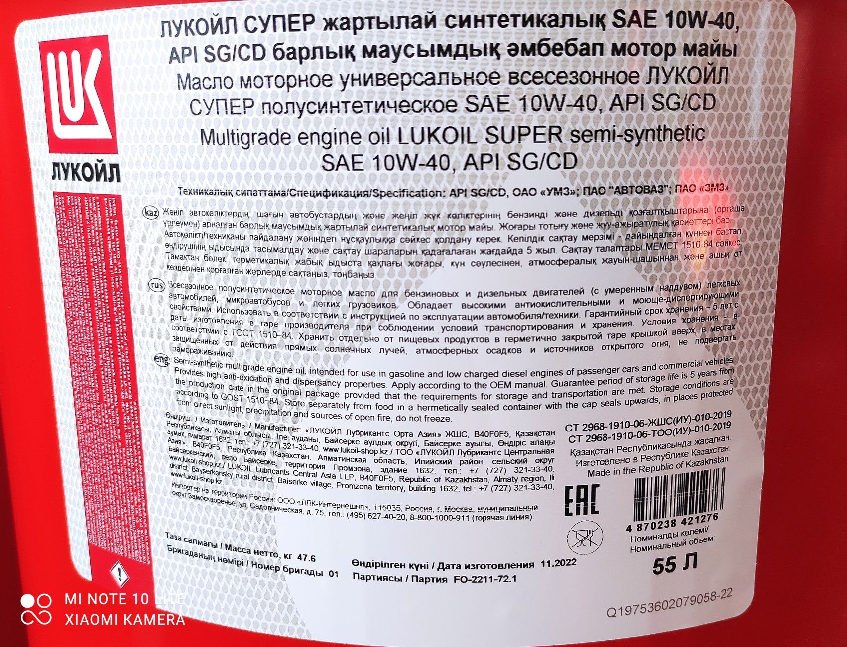 Масло моторное LUKOIL SUPER