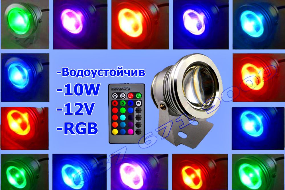 RGB Прожектор с смяна на цветовете, цветен с дистанционно фенер LED