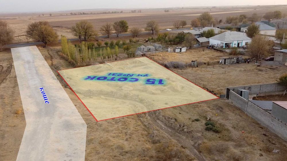 Участок Сатылады
Қасымбек Датқа е/м, (с.Ошақты), уч №231 - 15 соток