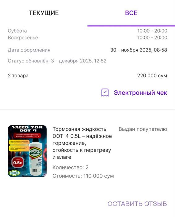 Тормозная жидкость "Yacco" 0,5