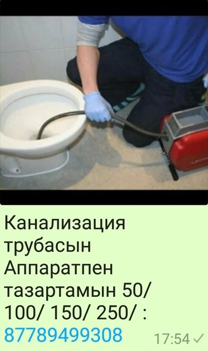 Канализация трубасын аппаратпен тазалаймын