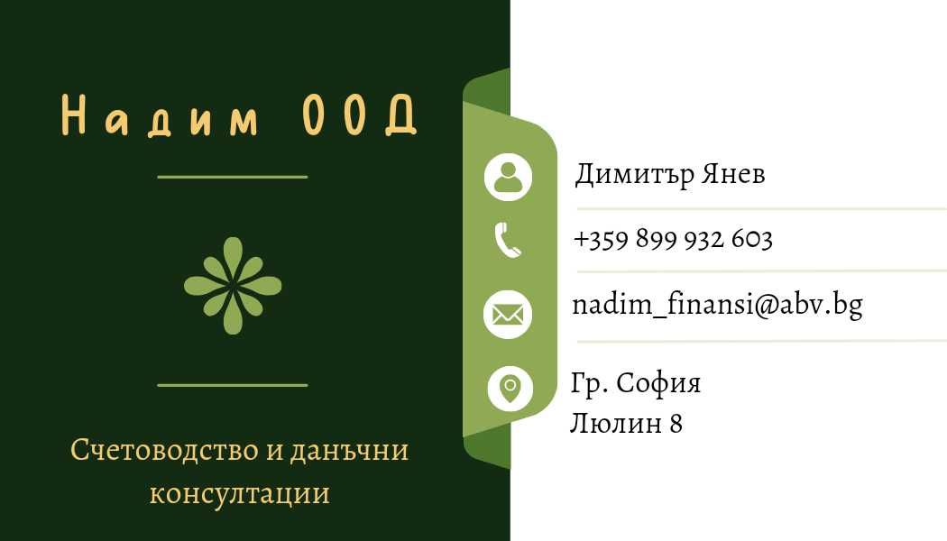 Счетоводител/ Счетоводно обслужване на фирми от цяла България