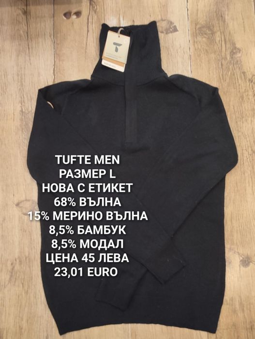 МЕРИНО вълна за мъже